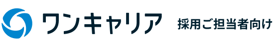 ワンキャリア 採用ご担当者向け