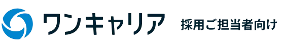 ワンキャリア 採用ご担当者向け