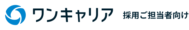 ワンキャリア 採用ご担当者向け