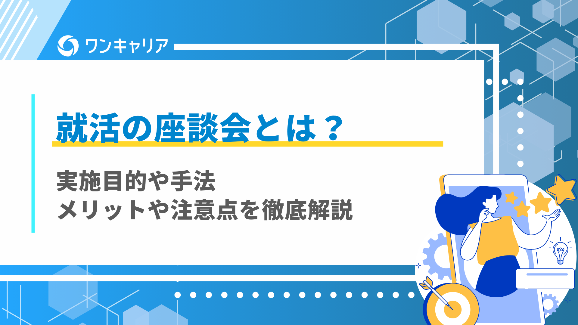 就活 座談会 defer