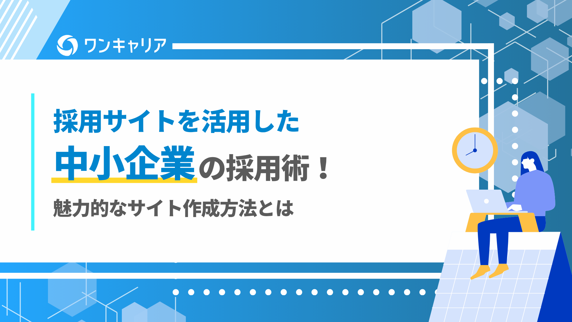 採用サイト 中小企業 defer