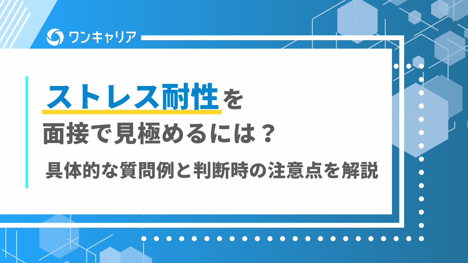 ストレス耐性 面接 defer