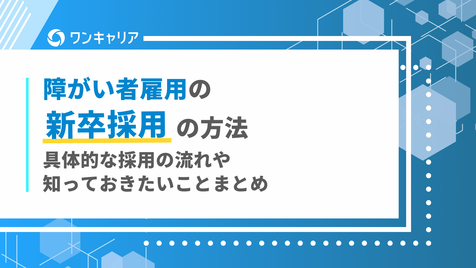 障害者雇用 新卒 defer