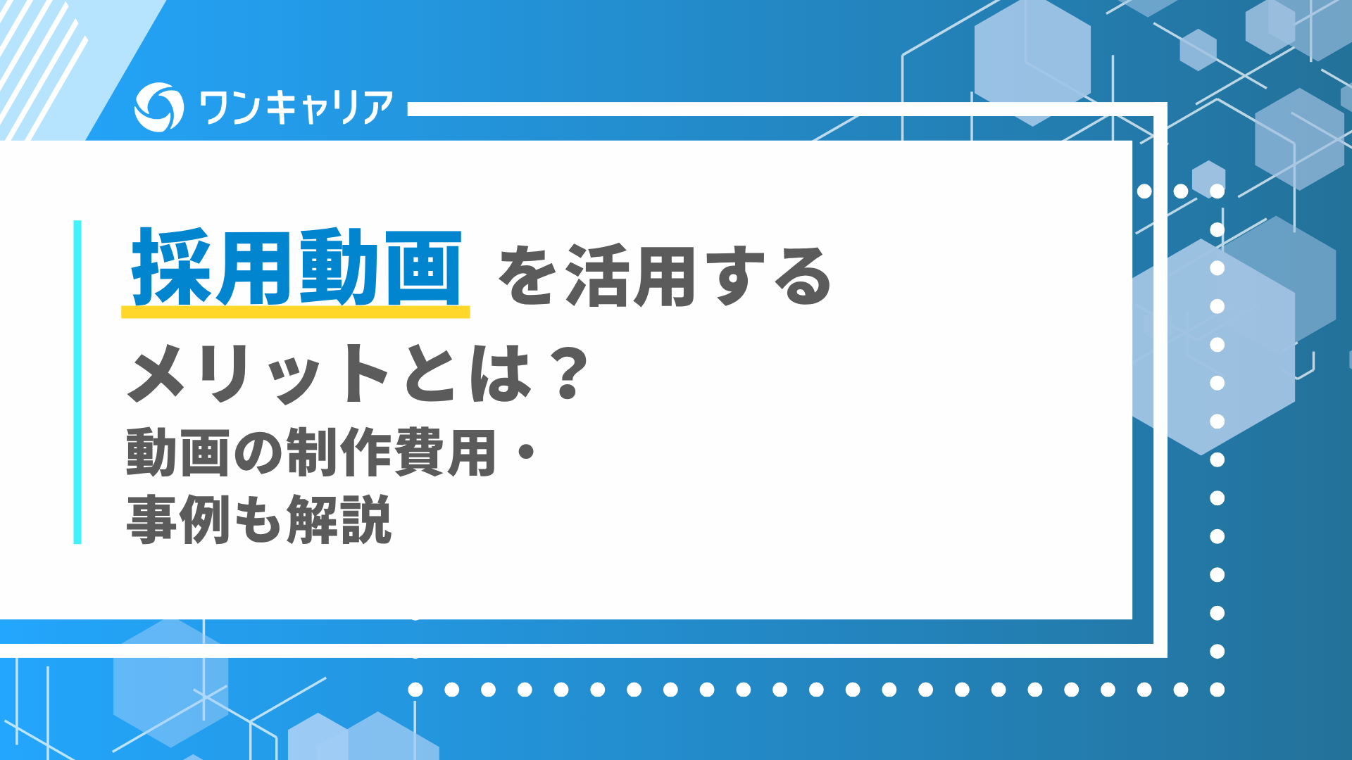 採用動画 メリット defer