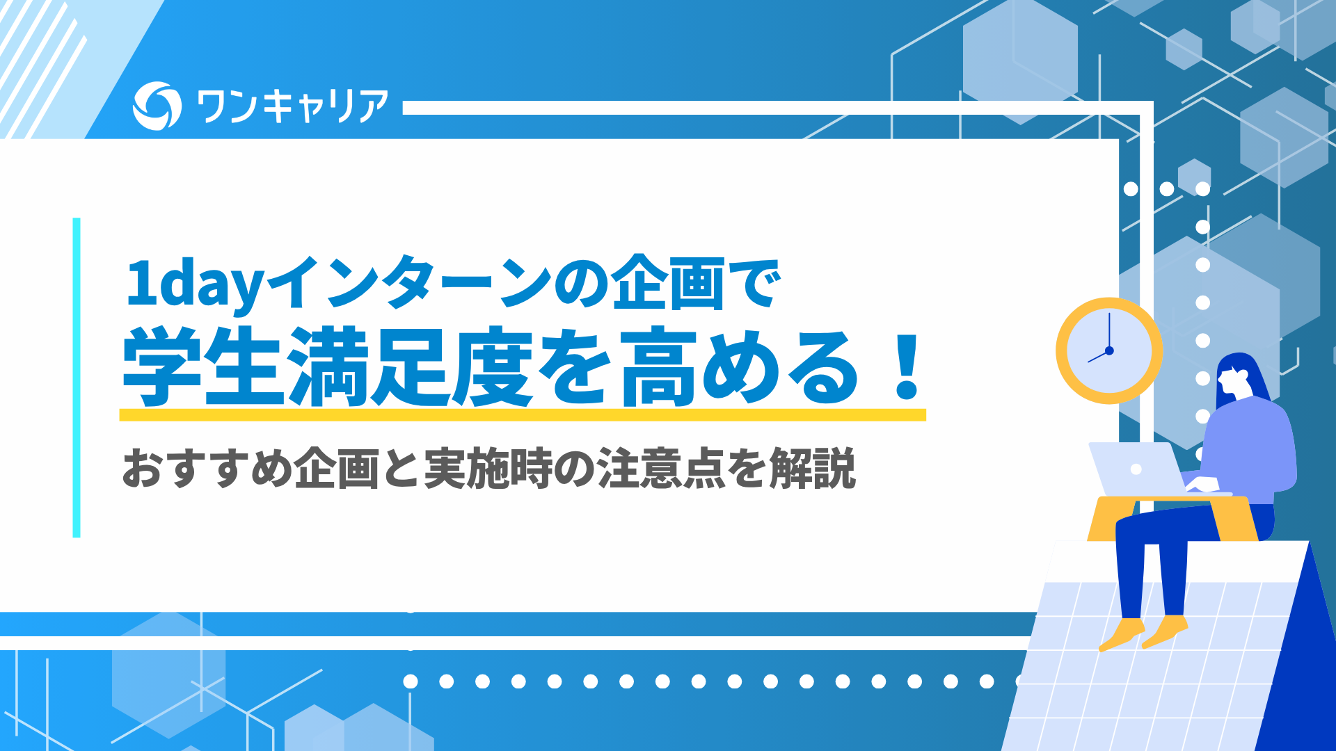 1dayインターン 企画 defer