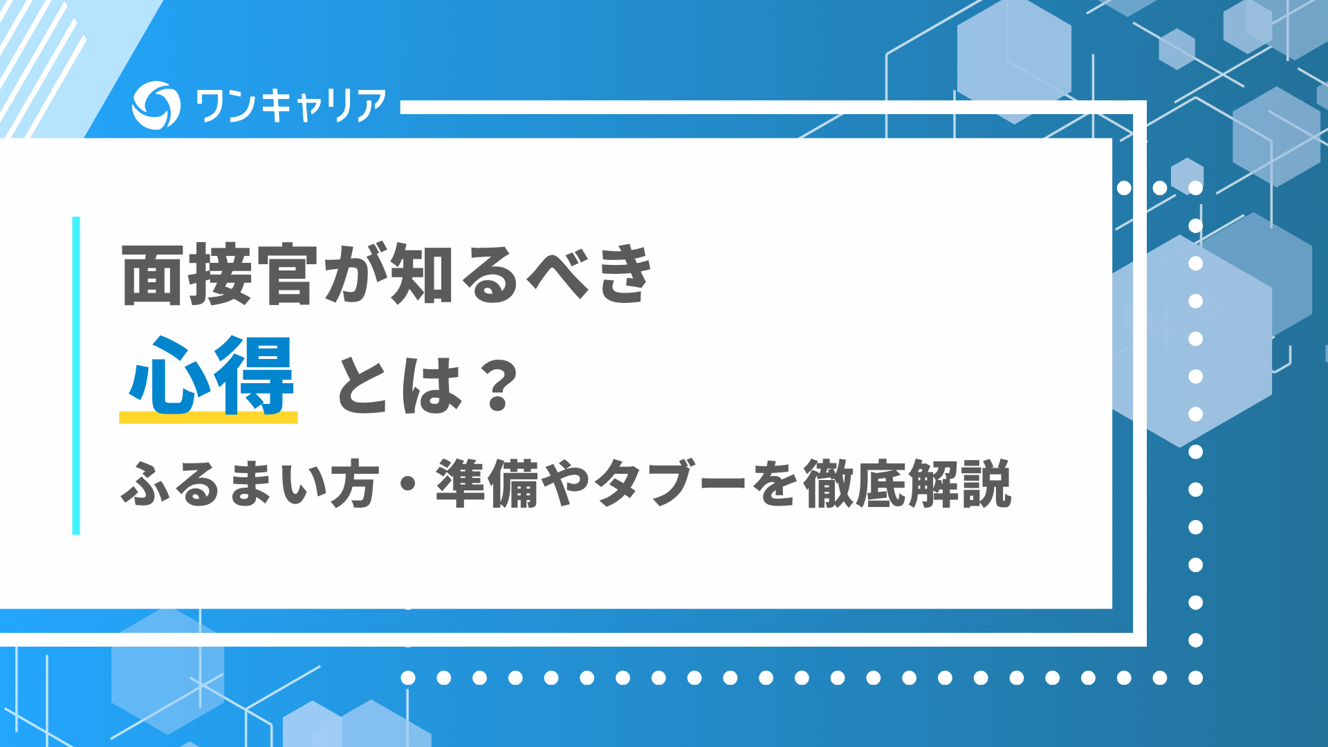 面接官 心得 defer