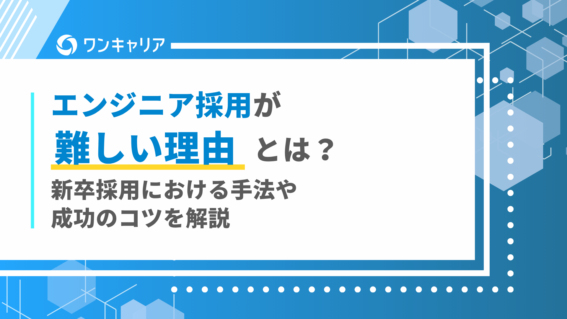エンジニア採用 難しい defer