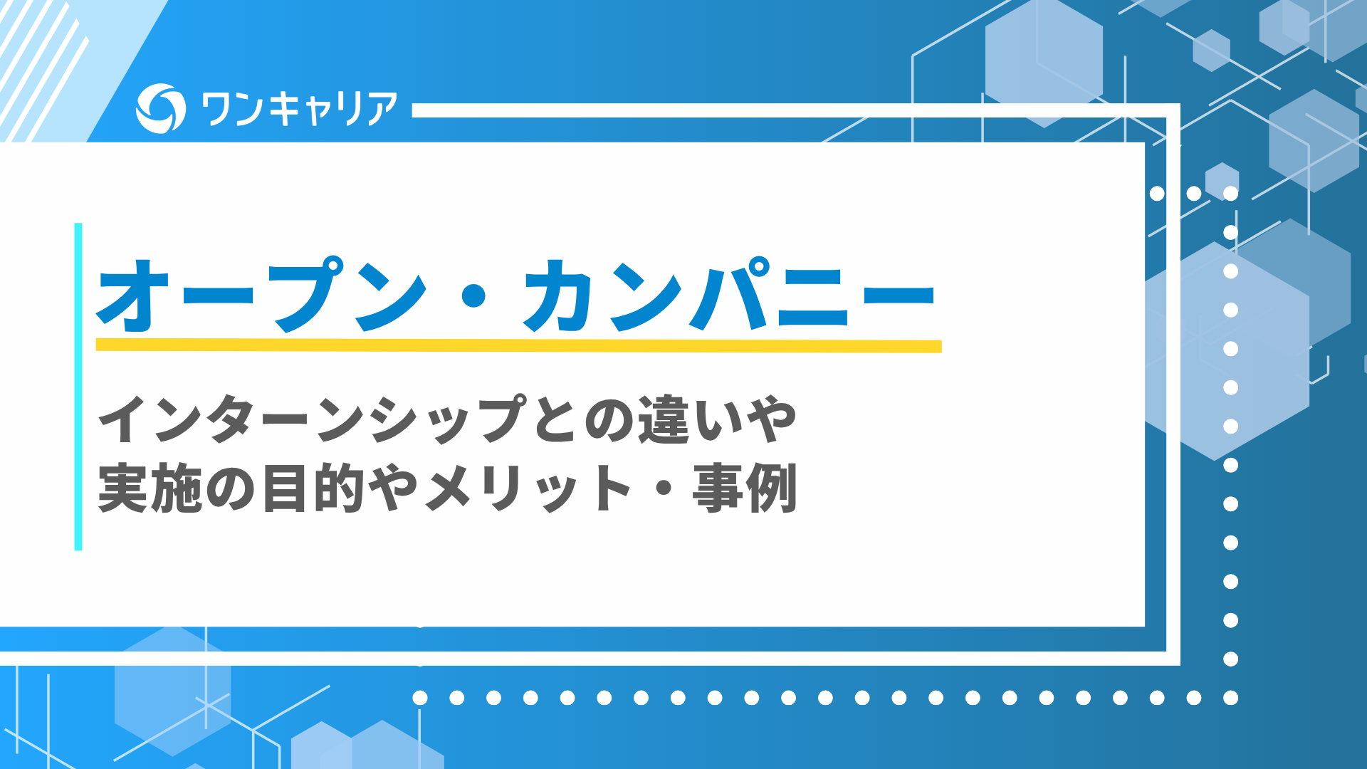 オープンカンパニーとは defer