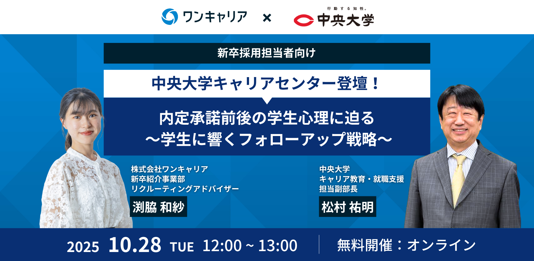 大学登壇テンプレ_中央大学