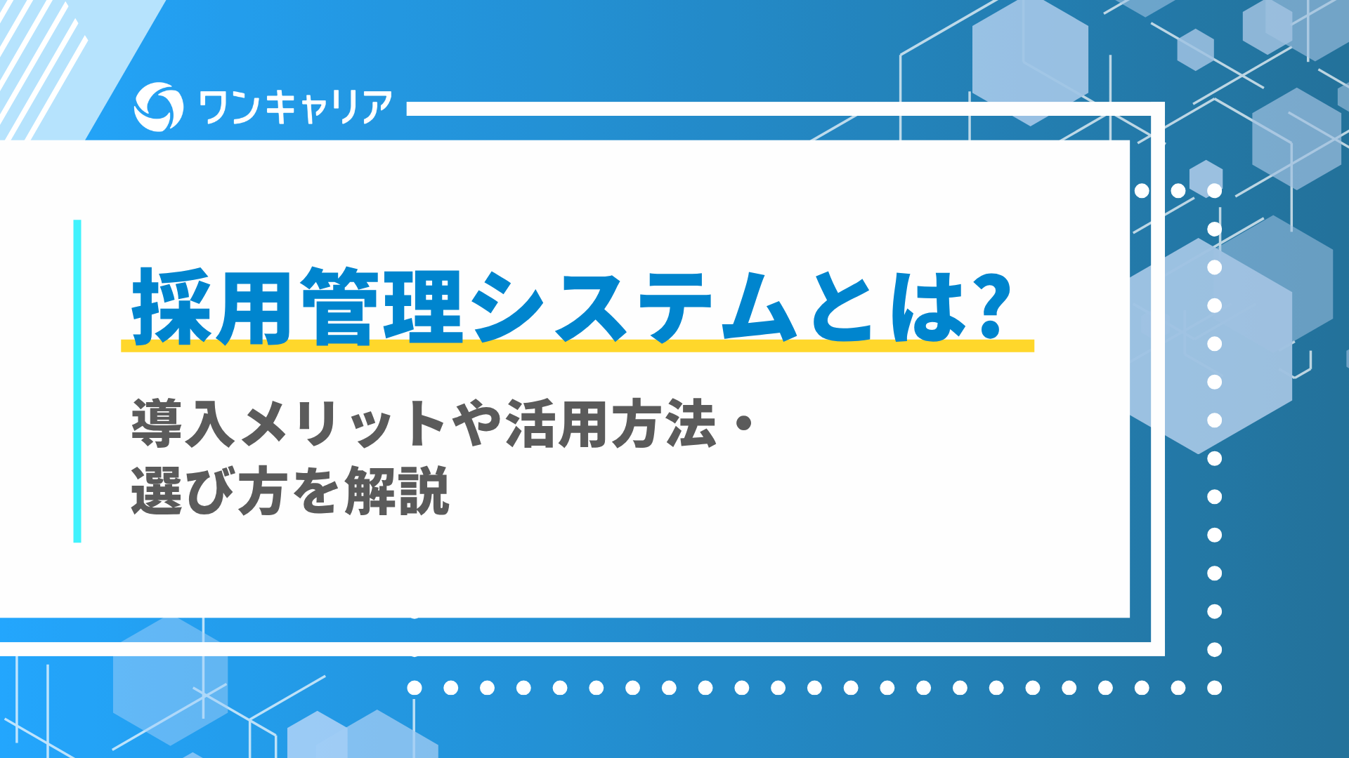 採用管理システム defer