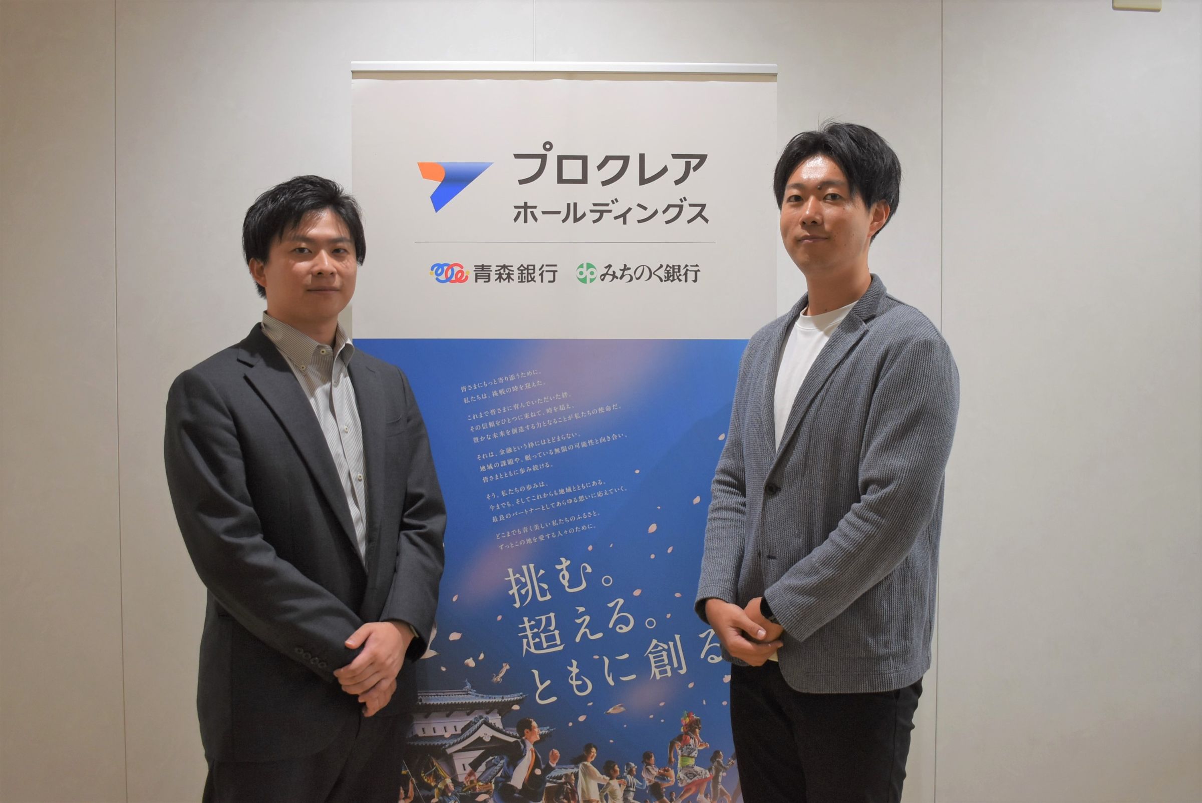 kv_プロクレアホールディングス(青森銀行:みちのく銀行)