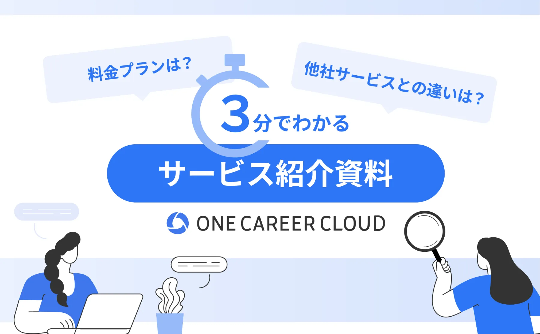 3分でわかるサービス紹介資料 defer