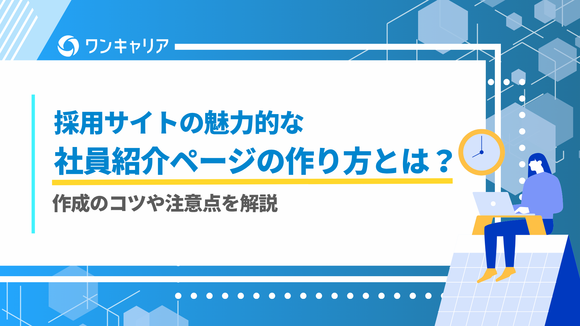 採用サイト 社員紹介 defer