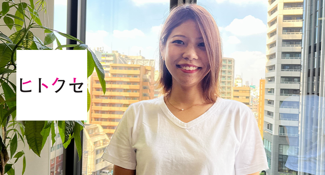 kv_株式会社ヒトクセ