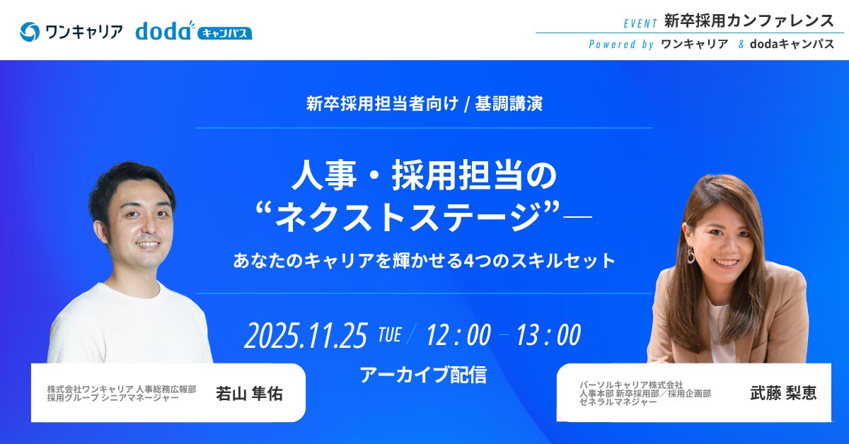 基調講演D4_人事・採用担当の “ネクストステージ”―_V2