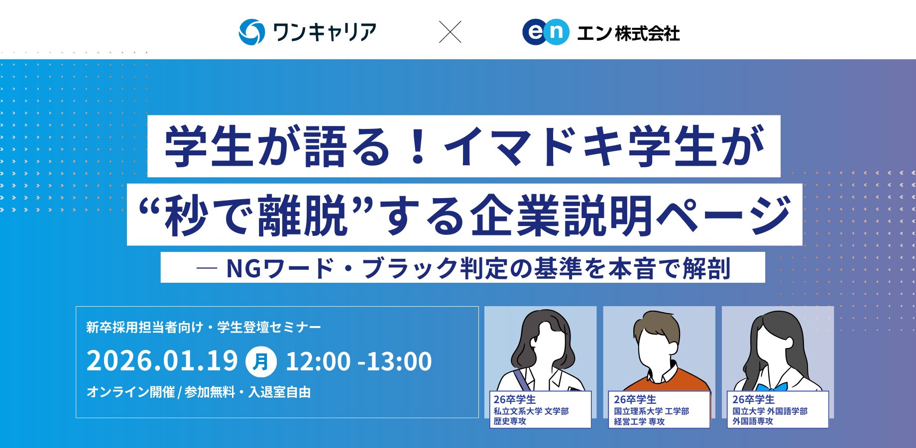 LP用：学生登壇シリーズVol.4　