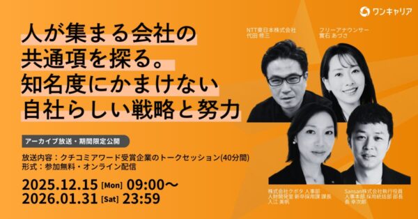 人が集まる会社の共通項を探る。 知名度にかまけない自社らしい戦略と