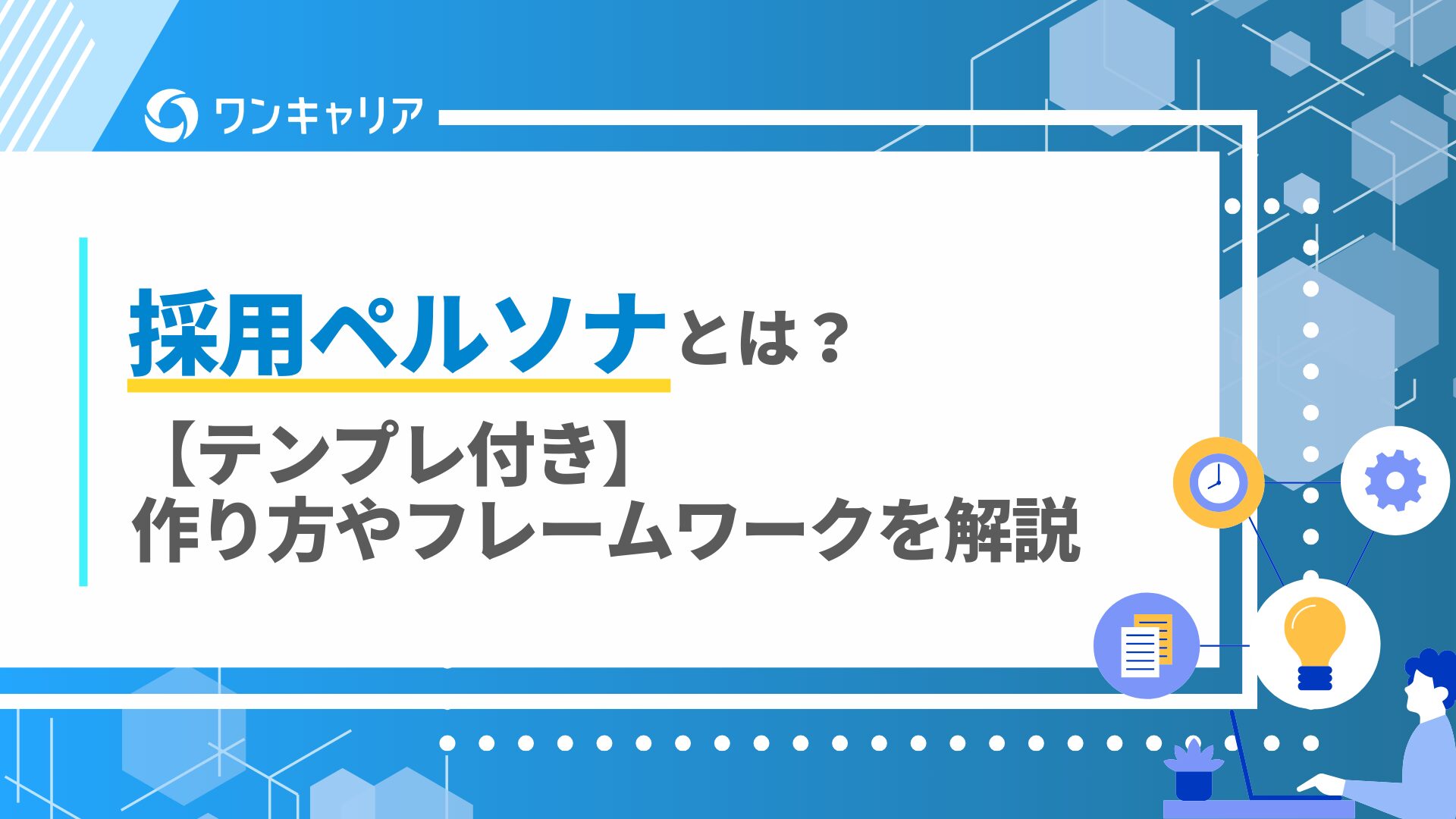 Bマーケ_OC_アイキャッチ_1129 (45) defer