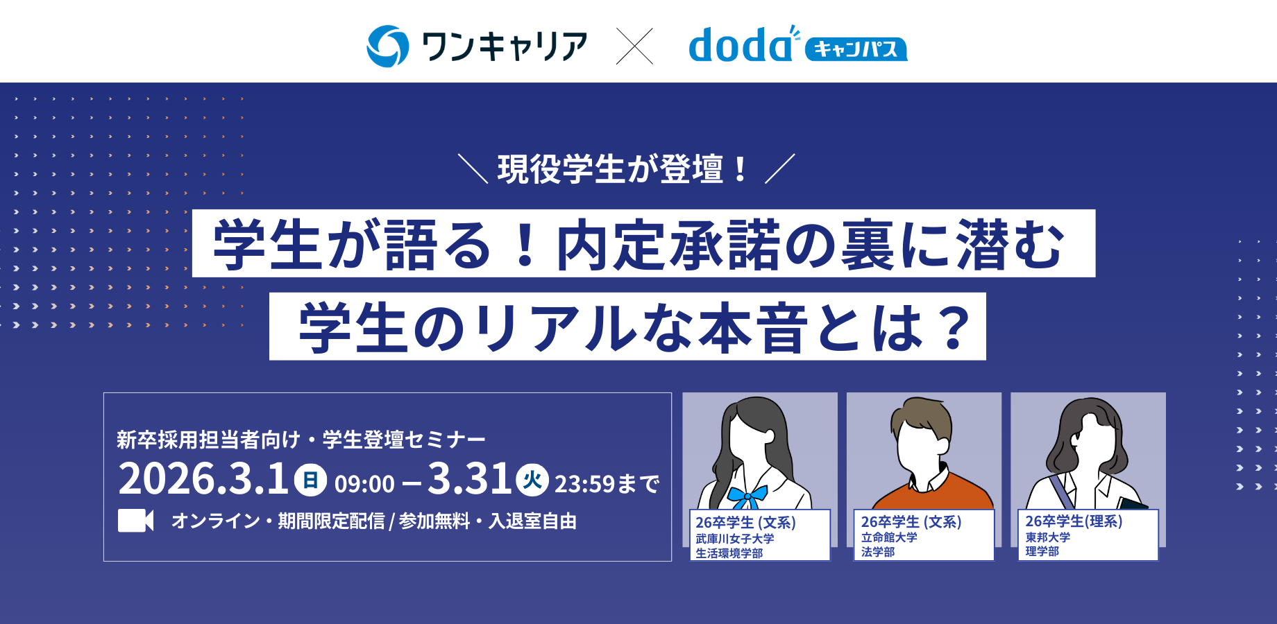 学生が語る！内定承諾の裏に潜む学生のリアルな本音とは？