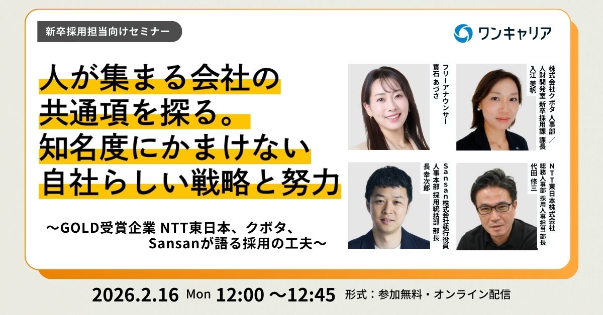 人が集まる会社の共通項を探る。 知名度にかまけない自社らしい戦略と努力